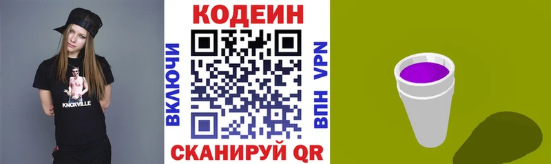 Кодеиновый сироп Lean Purple Drank  mega маркетплейс  Усолье  наркотики 